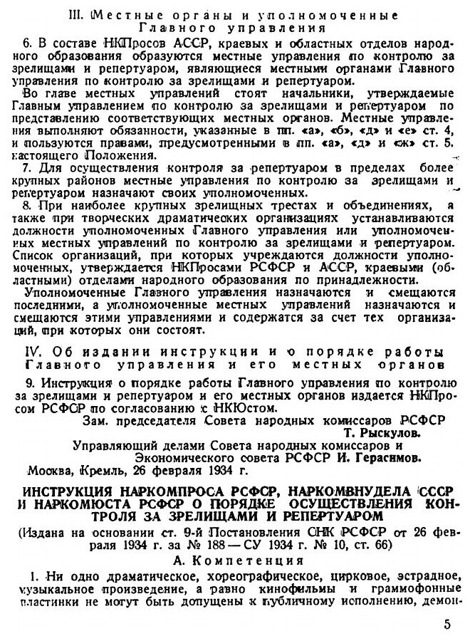 Книга О контроле За Зрелищами и Репертуаром, Официальный Сборник положений и Инструкций... - фото №4