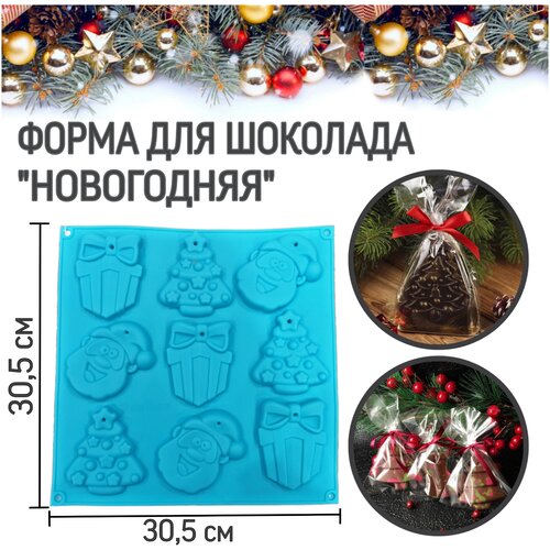 Форма для изготовления новогодних украшений из шоколада/Силиконовая форма для выпечки печенья и пряников 