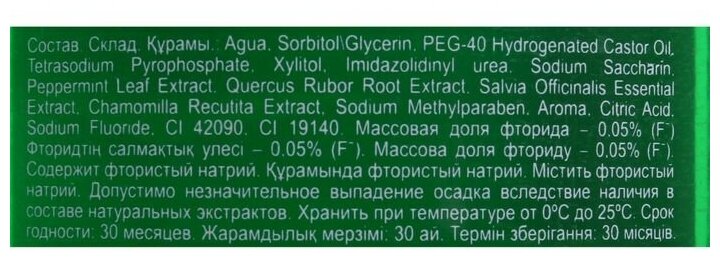 Ополаскиватель SilcaMed "Комплексная защита", 250мл - фото №4