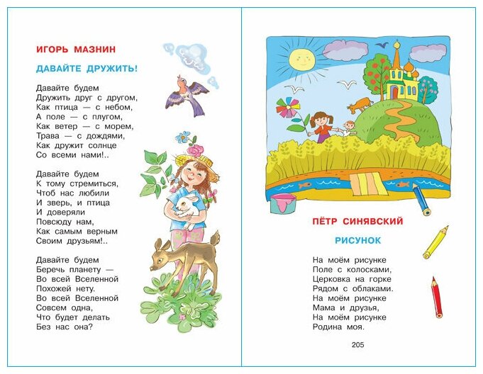 Хрестоматия для подготовительной группы детского сада. Сборник составлен в соответствии с Федеральными Государственными Требованиями для дошкольного о - фото №7