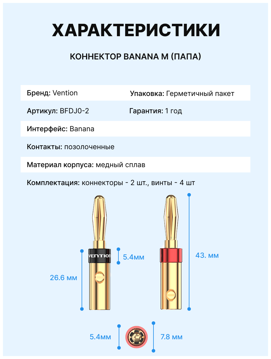 Штекер Vention акустический Banana (2 шт.) - фото №9