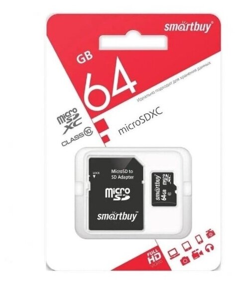 Micro SDXC карта памяти Smartbuy 64GB Class 10 (с адаптером) LE