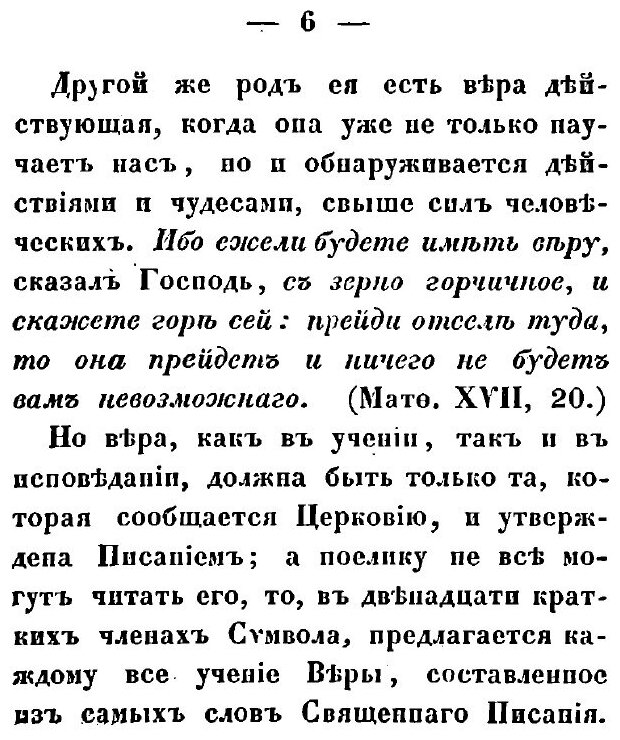 Книга Изложение символа веры православной восточной кафолической церкви - фото №9