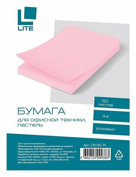 Цветная бумага LITE для принтера 50 листов 70г/м2 пастельный розовый