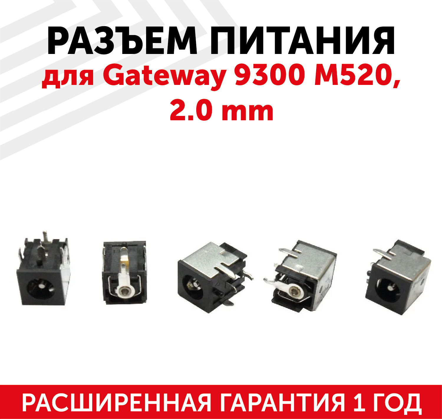 Разъем для ноутбука PJ012 Gateway 9300 M520 2.0 mm