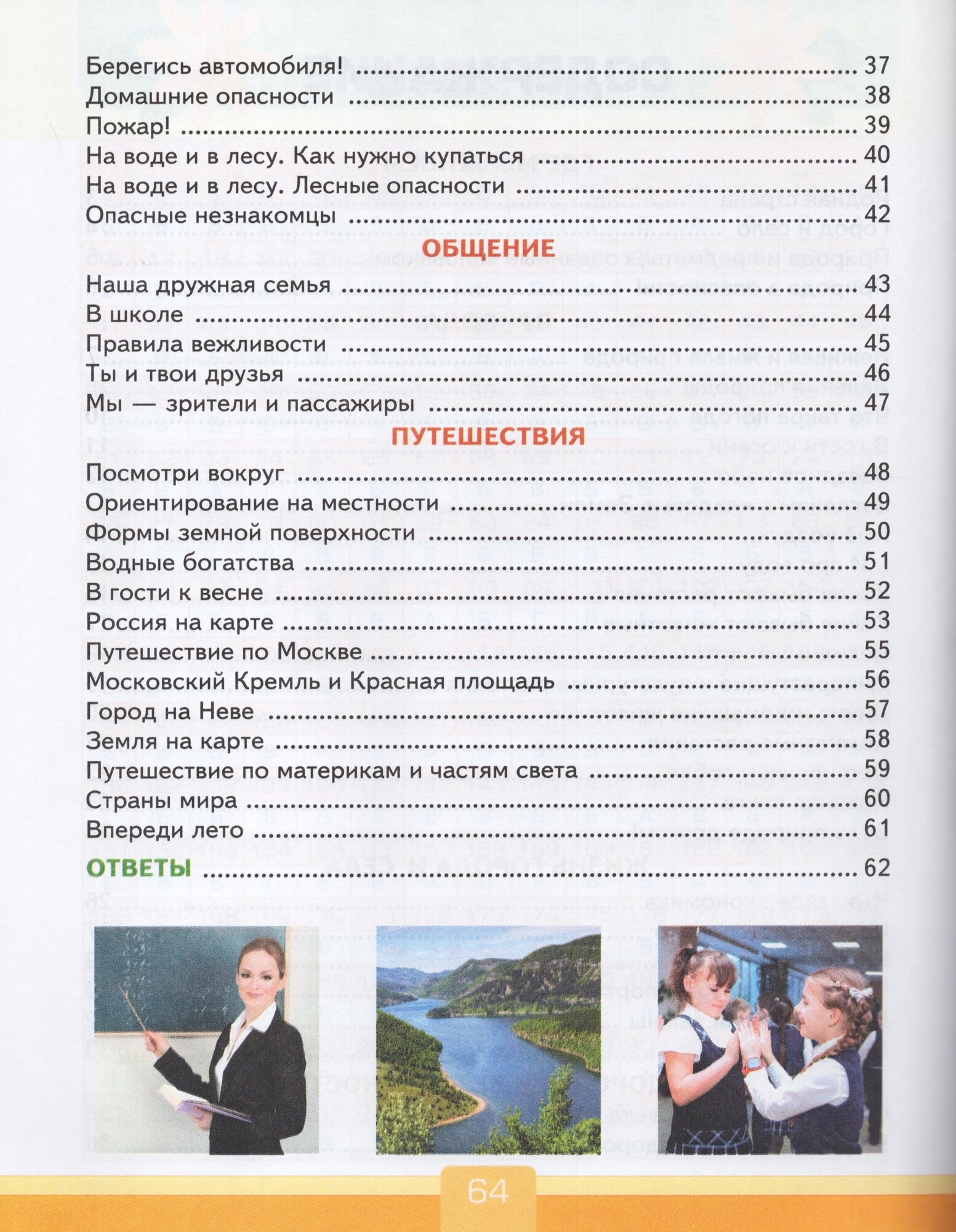 Окружающий мир. 2 класс. Тесты. К учебнику А. А. Плешакова. - фото №4