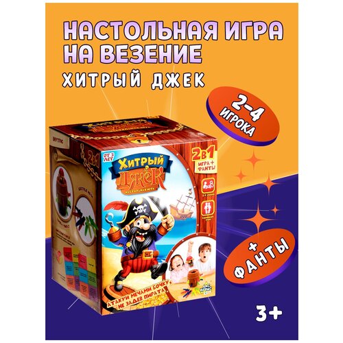 Настольная игра на везение Лас Играс Хитрый Джек, для детей и семьи