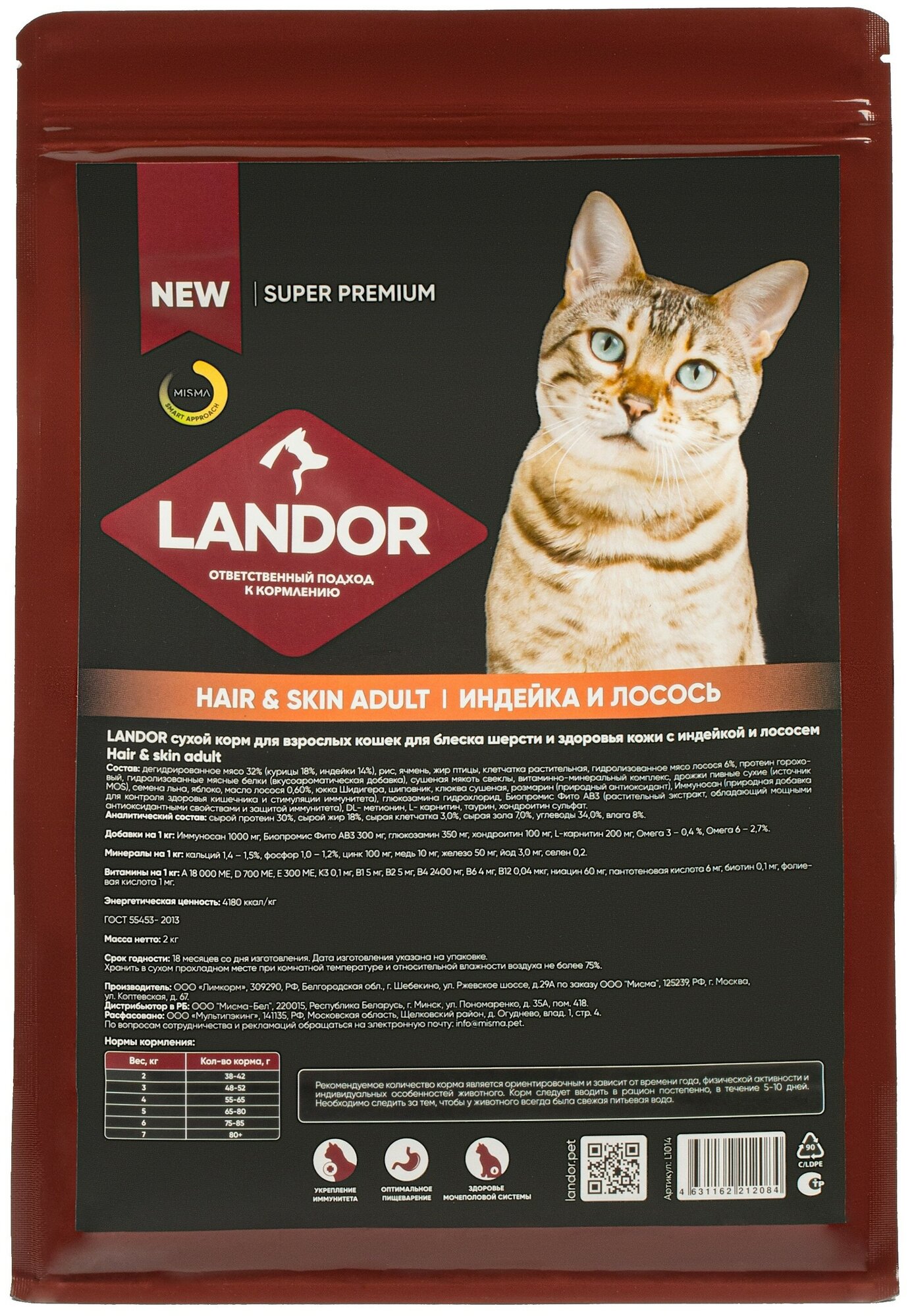 LANDOR Полнорационный сухой корм для кошек для шерсти и здоровья кожи c индейкой и лососем 2 кг