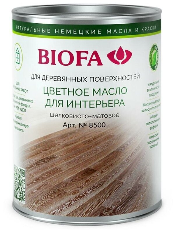 BIOFA 8500 Цветное масло для интерьера, Оникс (0,125л)