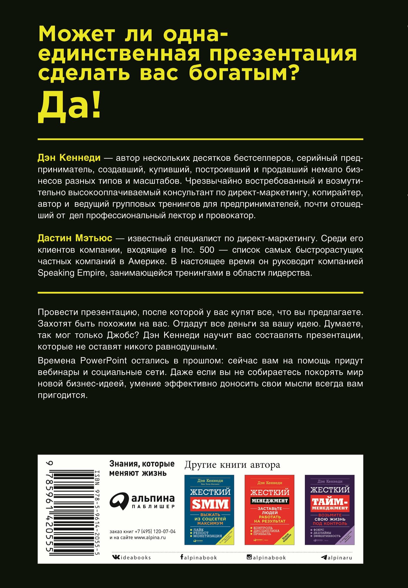 Жесткие презентации Как продать что угодно кому угодно - фото №6