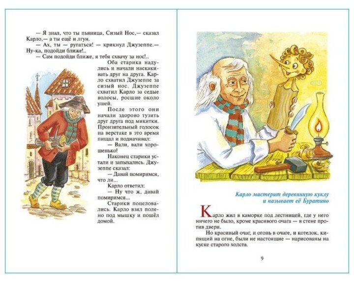 Книга Приключения Буратино (Толстой Алексей Николаевич) - фото №4