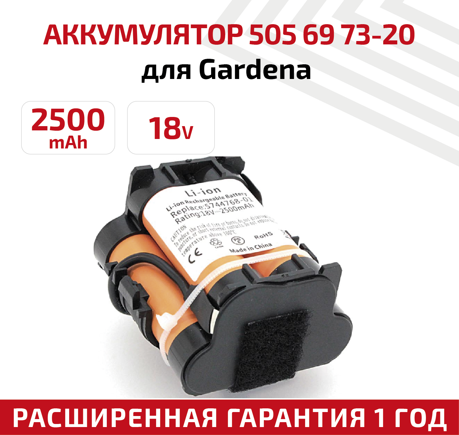 Аккумулятор RageX для электроинструмента Gardena 09840-20, BLI-18, 2.5Ач, 18В, Li-Ion