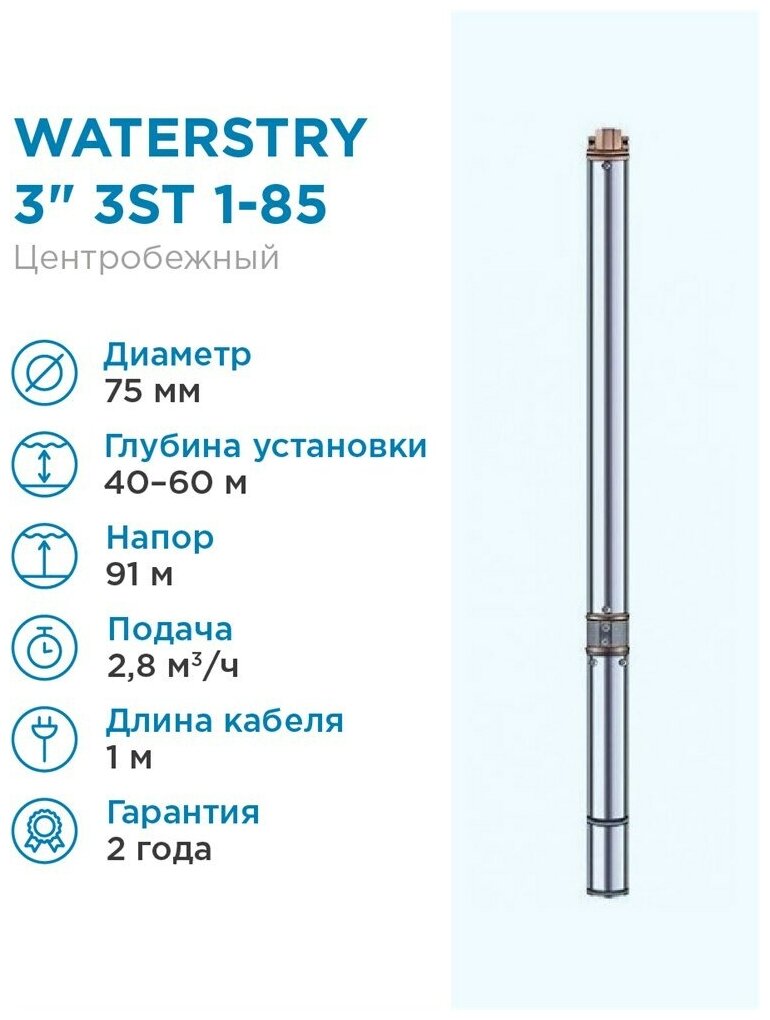 Скважинный насос Waterstry 3ST 1-85 (550 Вт) - фотография № 4