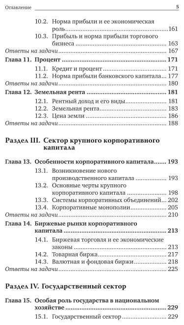 Экономика 7-е изд., пер. и доп. Учебник и практикум - фото №6