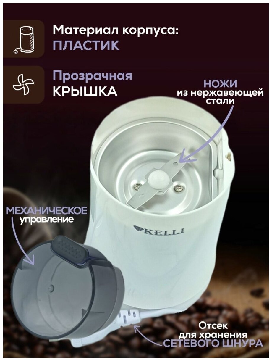 Кофемолка электрическая мельница Kelli KL-5112 Белая - фотография № 4