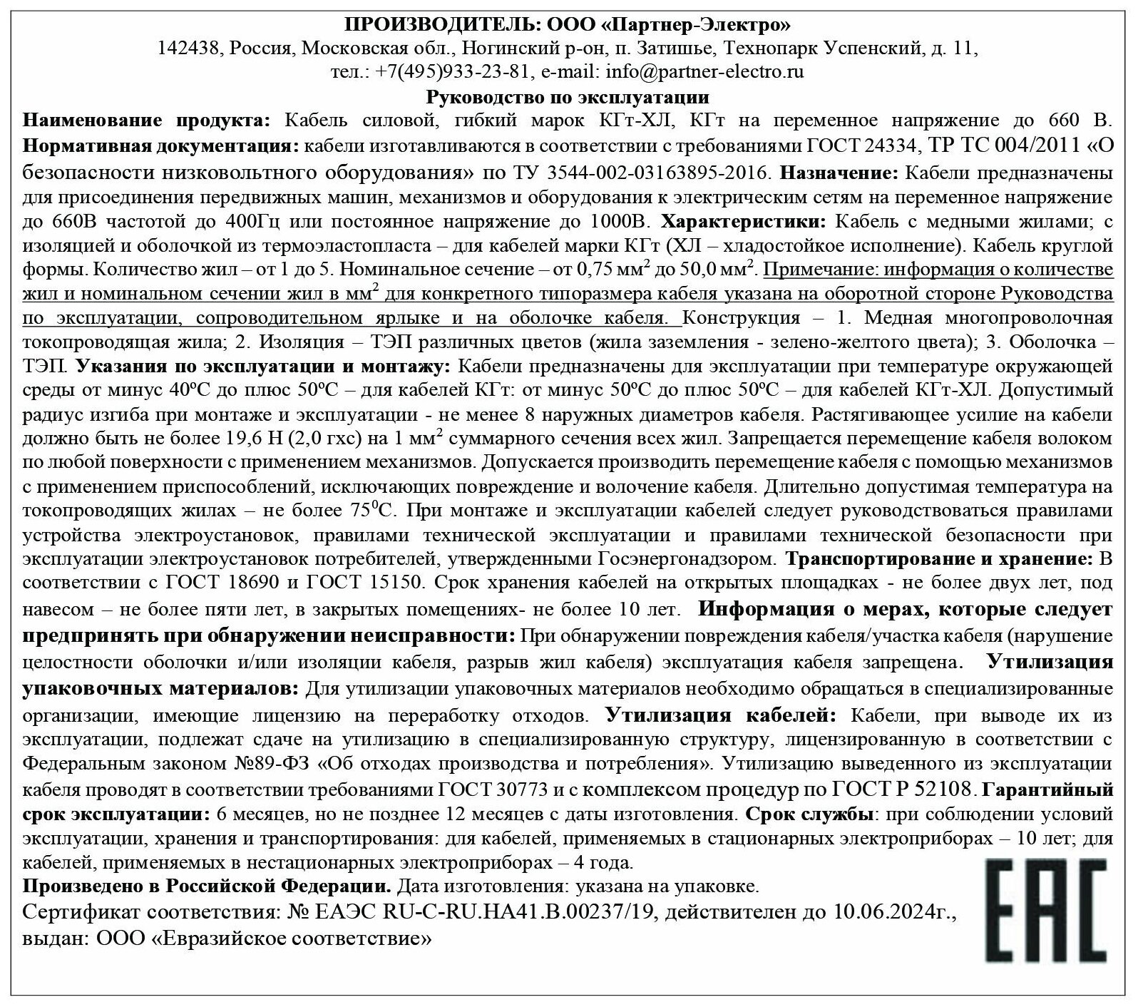 Кабель Партнер-Электро КГ 3x1.5 на отрез ГОСТ (2 шт.) - фотография № 4