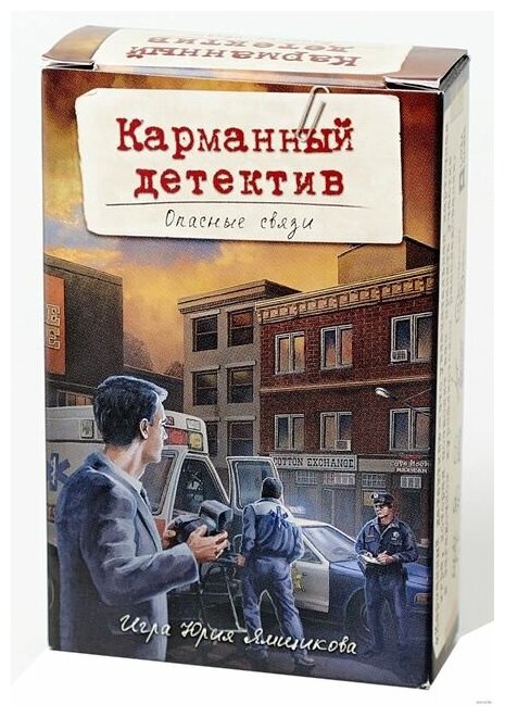 Lavka games. "Кармапнный детектив. Дело 2. Опасные связи"