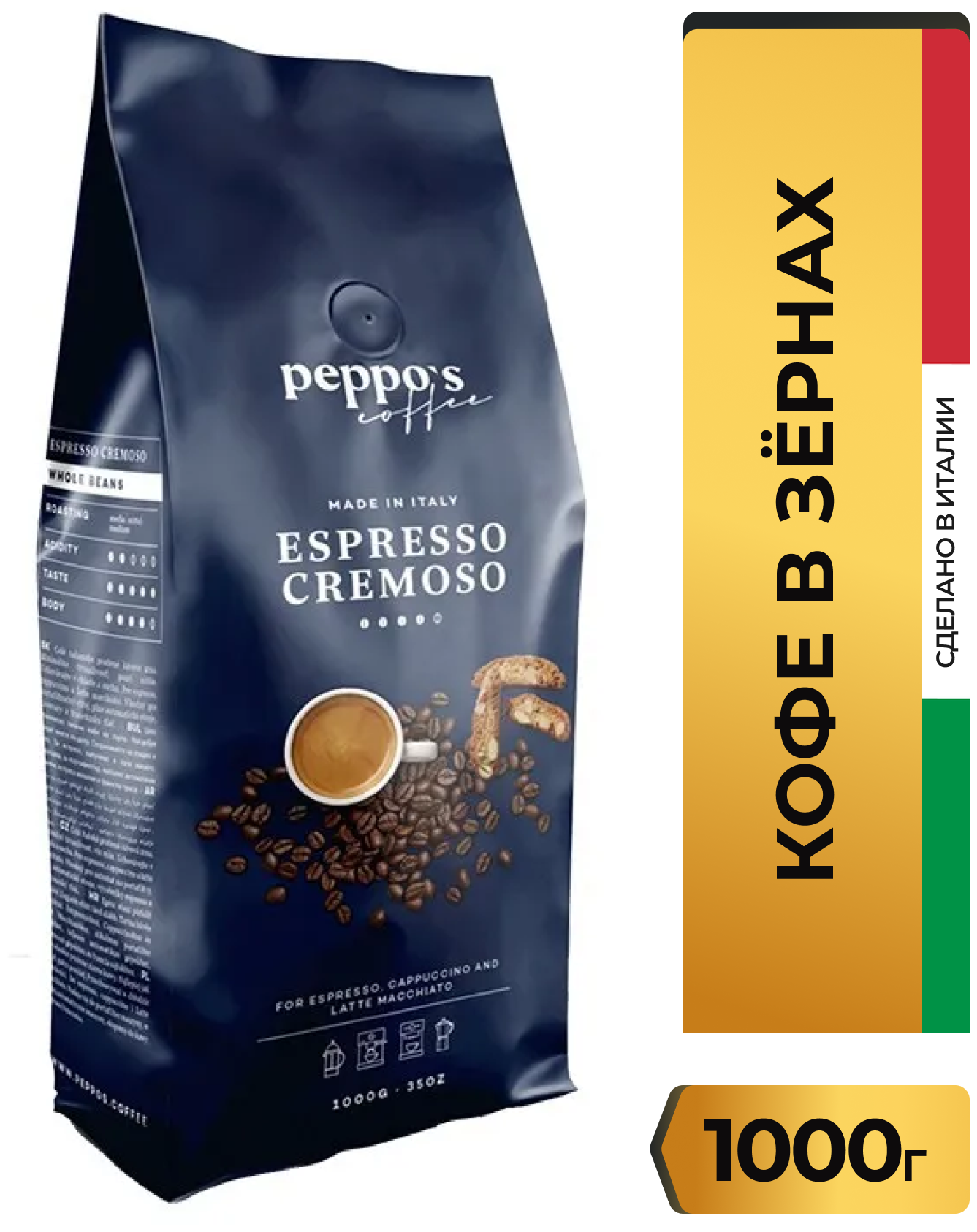 Кофе в зернах Peppo's Espresso Cremoso, 1 кг (Италия) - фотография № 1