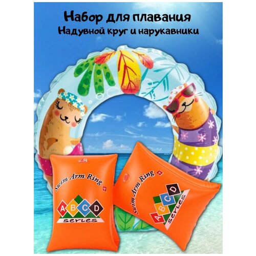 набор для игр на воде baby swimmer надувной круг надувной мяч надувные нарукавники Аксессуары для обучения ребенка плаванию