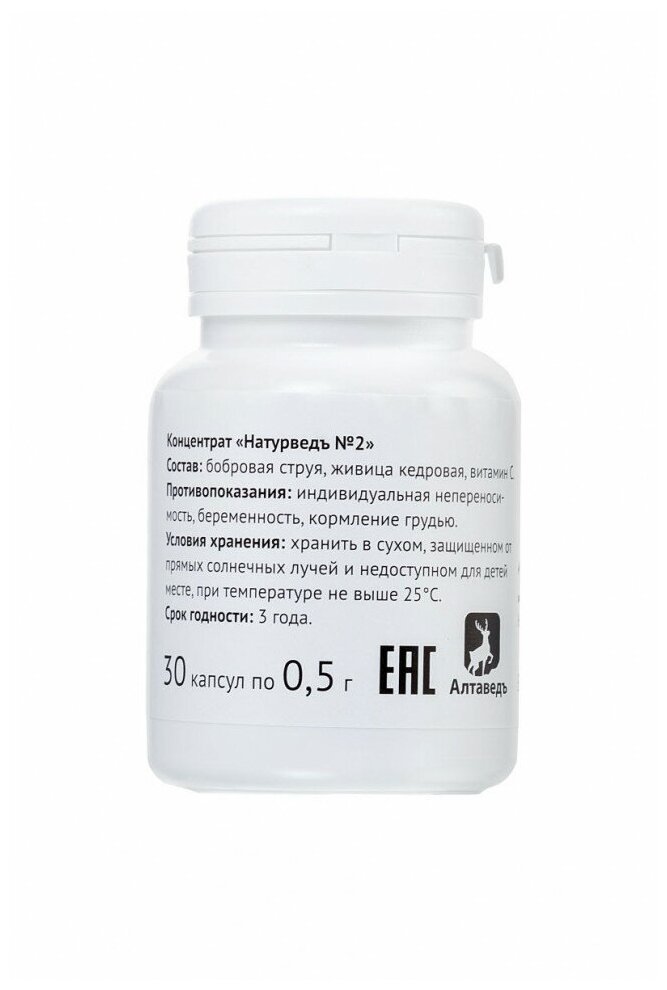 Капсулы АлтаВедъ Натурведъ № 2 Бобровая струя с живицей кедра, 36 г, 30 мл, 30 шт.