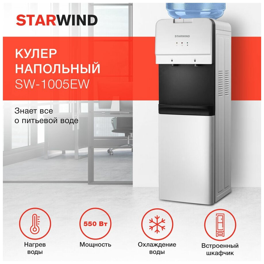 Кулер StarWind SW-1005EW, напольный, электронный, кнопка, белый/черный - фотография № 3