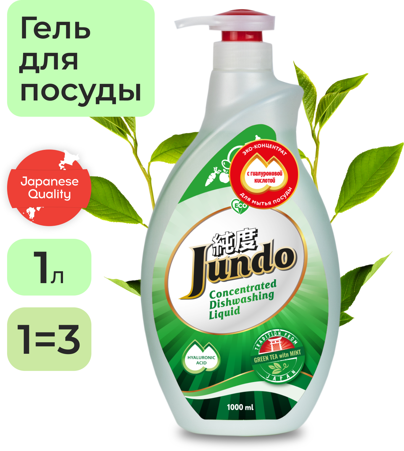 Jundo Гель для мытья посуды Green tea with mint 1 л с дозатором