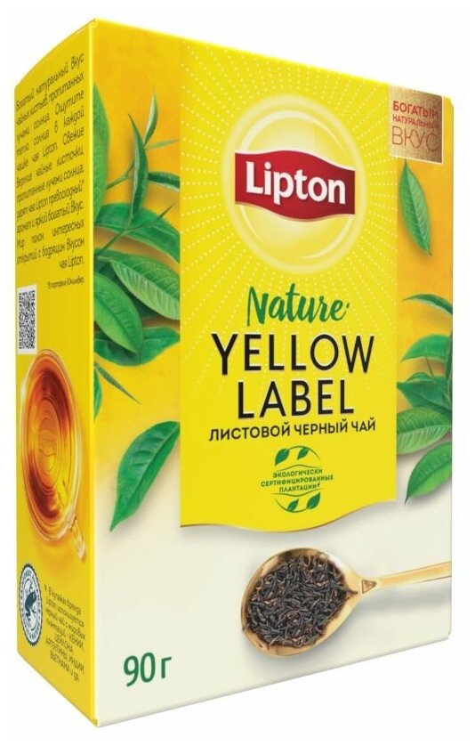 Чай чёрный листовой Lipton Yellow Label, 90г - фотография № 1