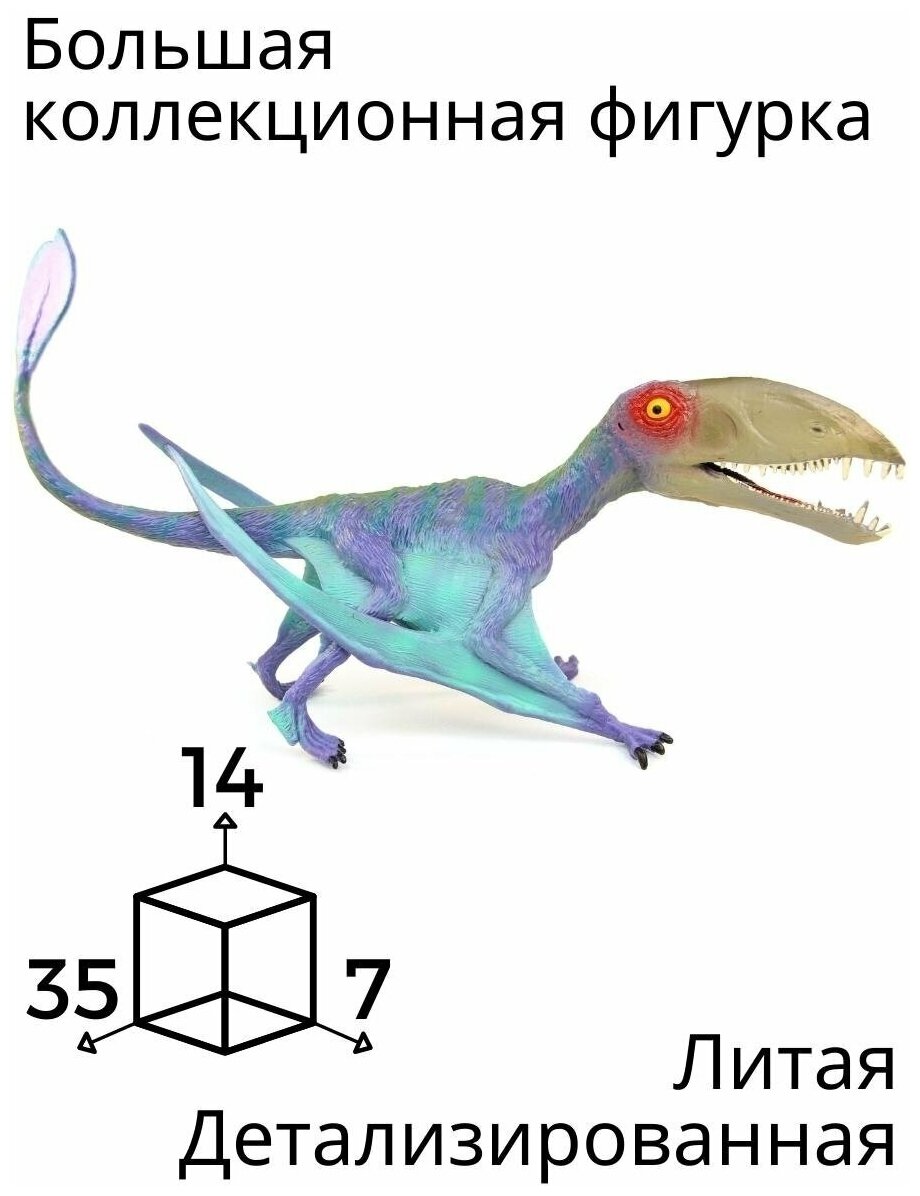 Детская игрушка Фигурка Динозавр Птерозавр / Мир Юрского Периода