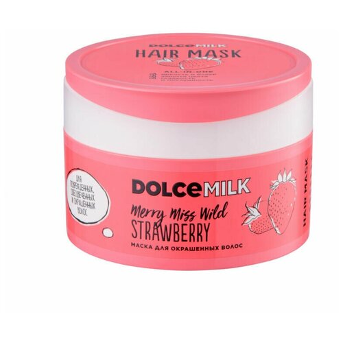 DOLCE MILK Маска для окрашенных волос Мисс Клубничный компромисс 200 мл кондиционер для волос dolce milk кондиционер для окрашенных волос мисс клубничный компромисс