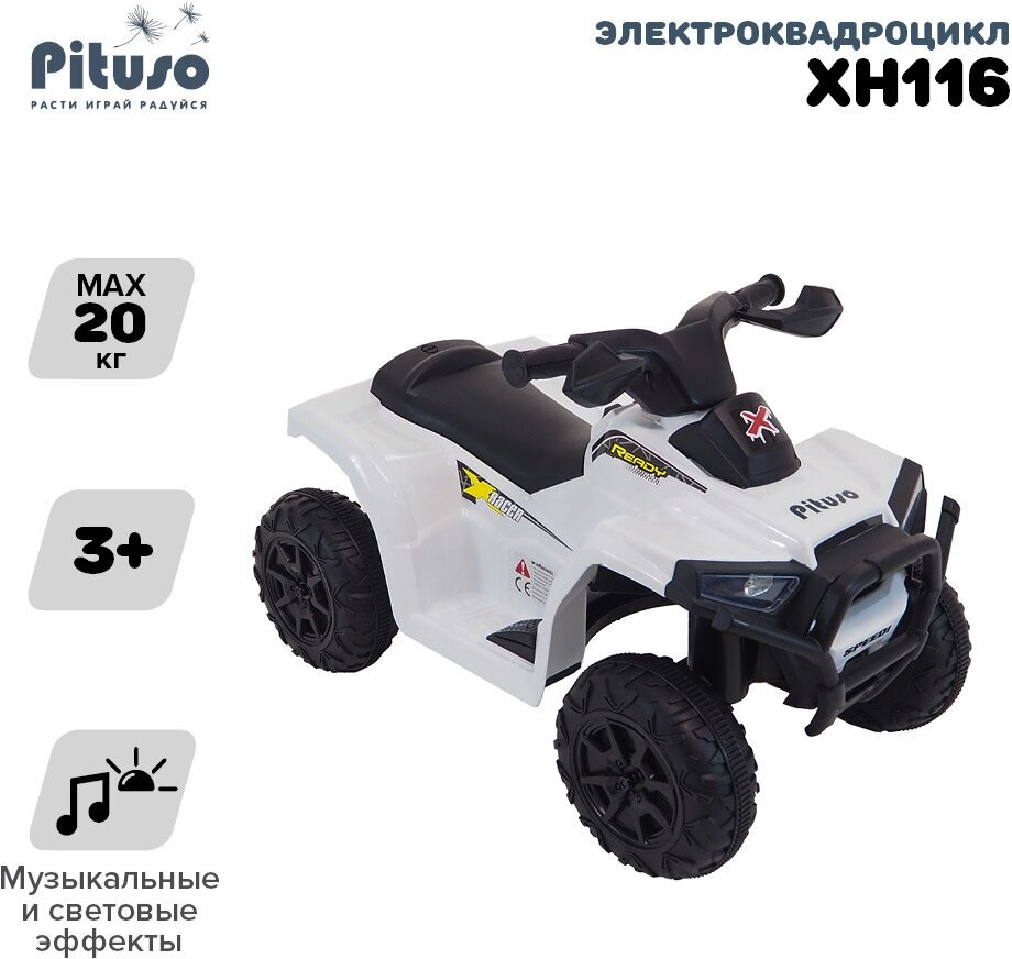Электроквадроцикл Pituso XH116 Белый/White
