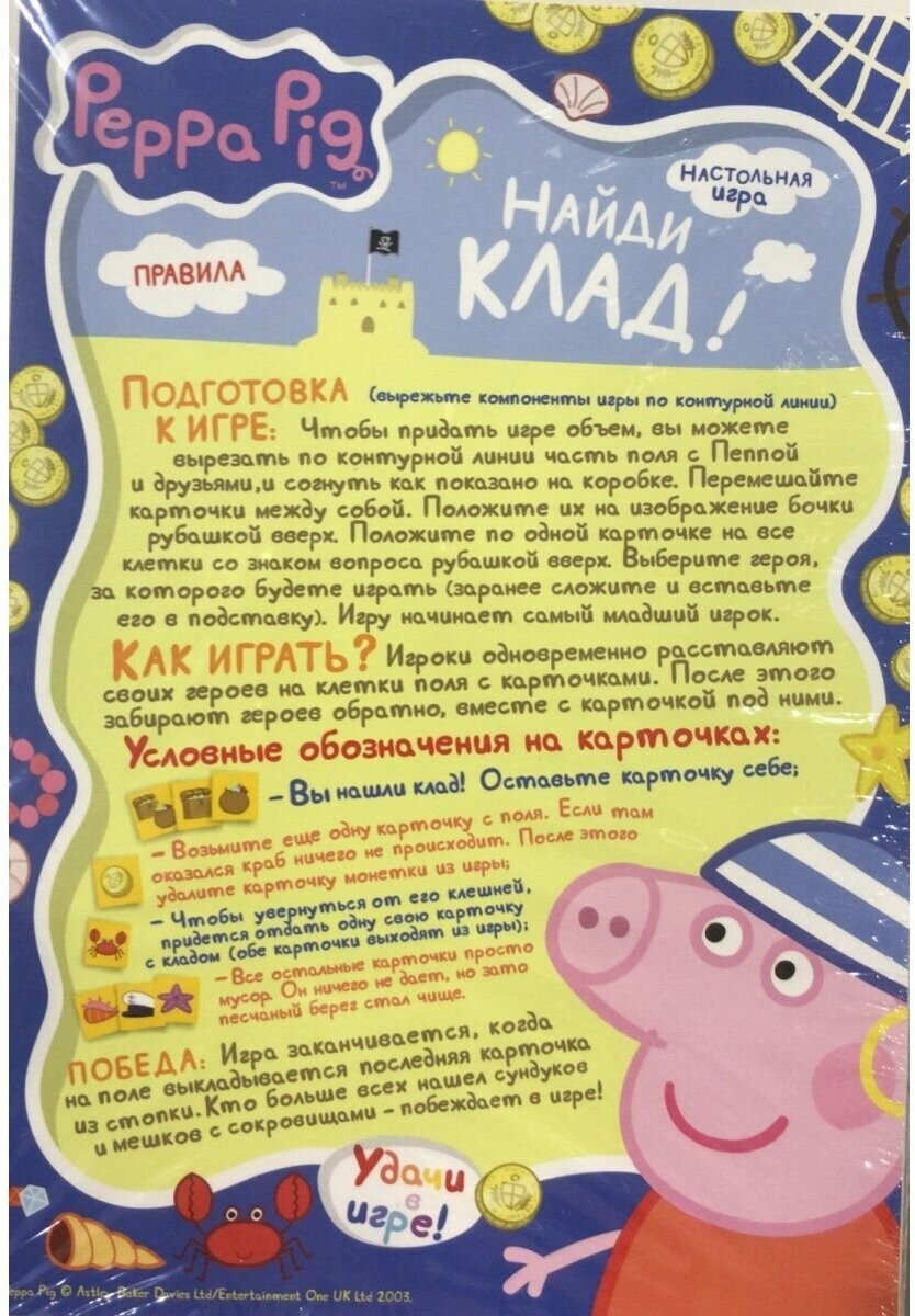 Настольная игра Origami Peppa Pig "Найди клад" 01590