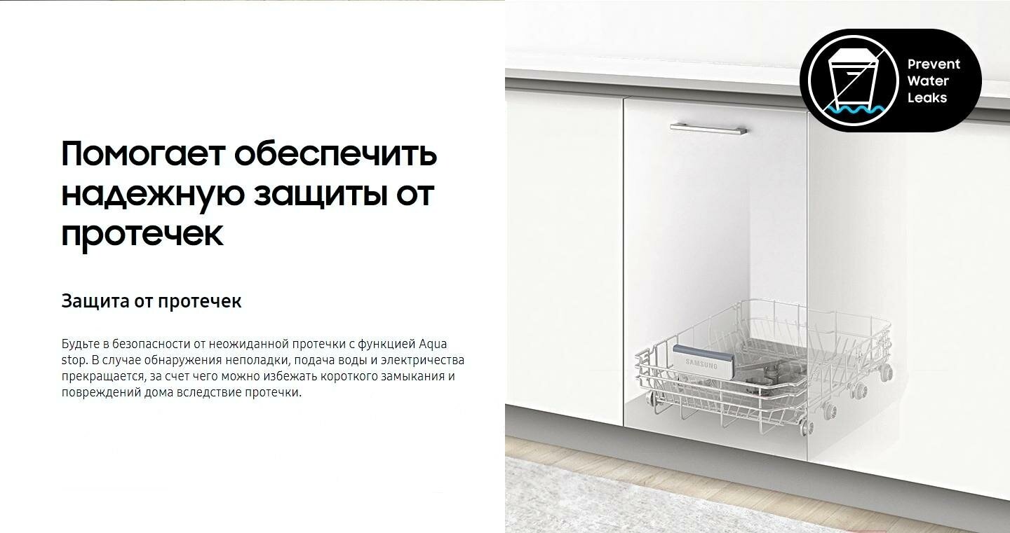 Встраиваемая посудомоечная машина 45 см Samsung - фото №19