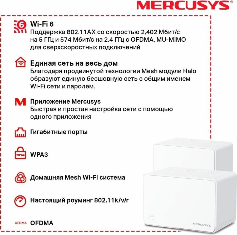 Бесшовный Mesh роутер MERCUSYS Halo H80X(3-pack), AX3000, белый, 3 шт. в комплекте