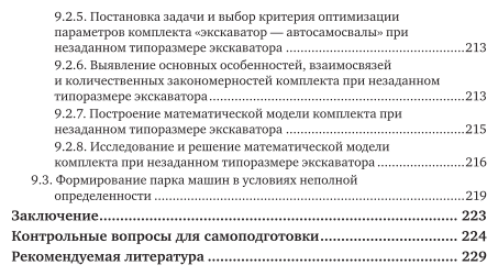 Комплексная механизация строительства. Учебное пособие для вузов - фото №6