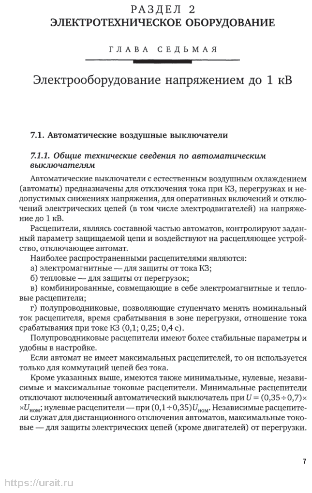 Общая энергетика: энергетическое оборудование. В 2 ч. Часть 2 2-е изд., испр. и доп. Справочник для СПО - фото №8