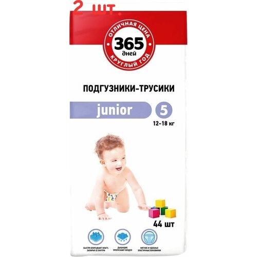 Подгузники-трусики детские Junior 12-18 кг, 44 шт (2 шт.)