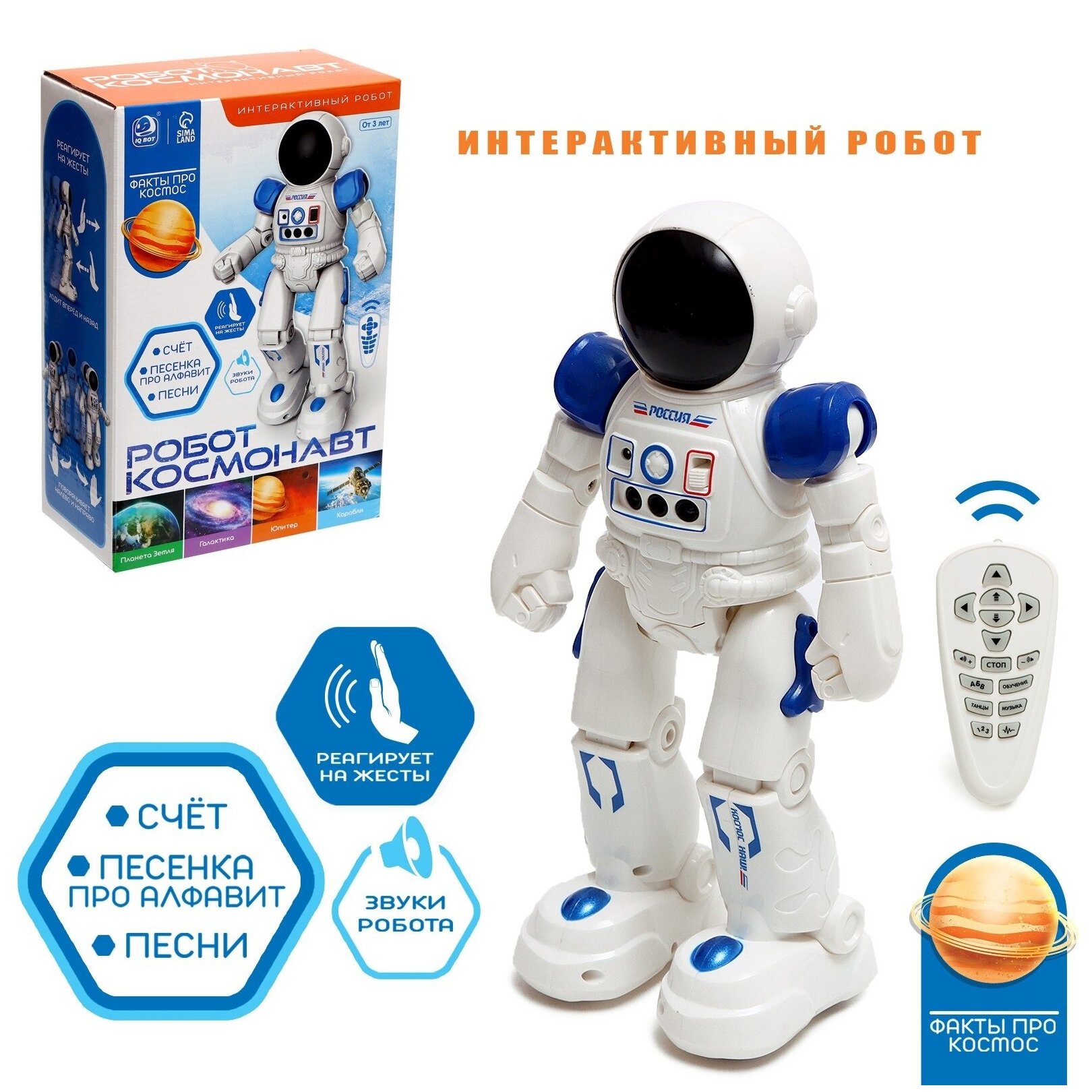 Робот интерактивный "Космонавт", русское озвучивание, упр жестами, аккумулятора SL-05940 9086845