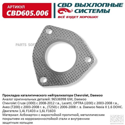 Прокладка Каталитического Нейтрализатора Chevrolet Daewoo Cbd605.006 CBD арт. cbd605006