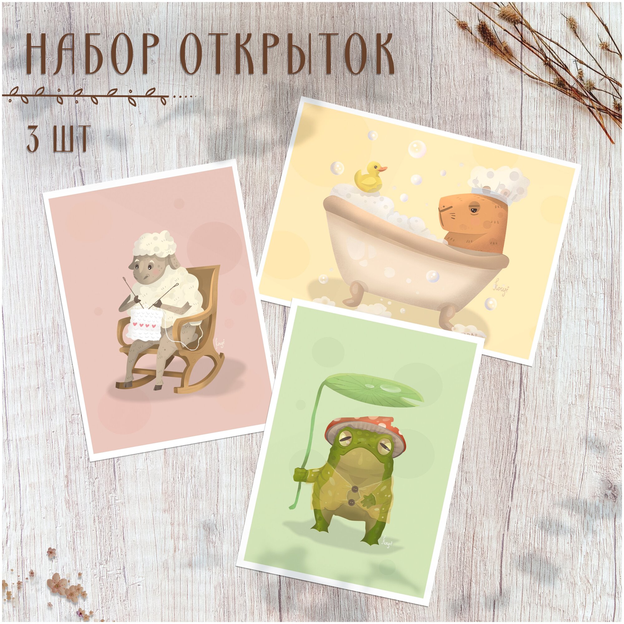 Набор авторских открыток для праздников / 3 шт / Прикольные открытки