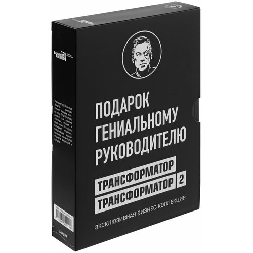 Набор книг «Подарок гениальному руководителю», 17x24,5х7 см, набор книг подарок гениальному руководителю