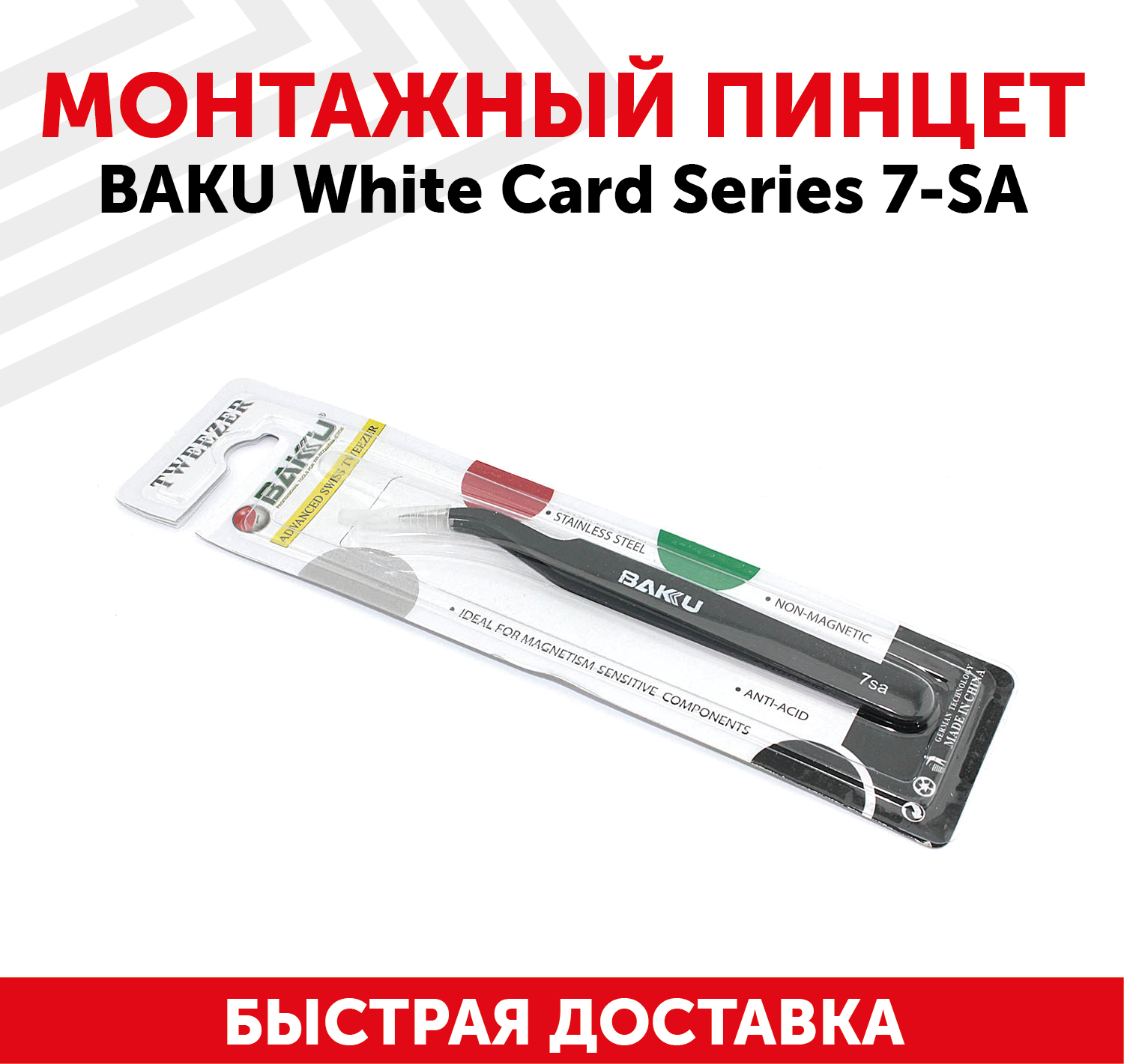 Пинцет Baku White Card Series 7-SA