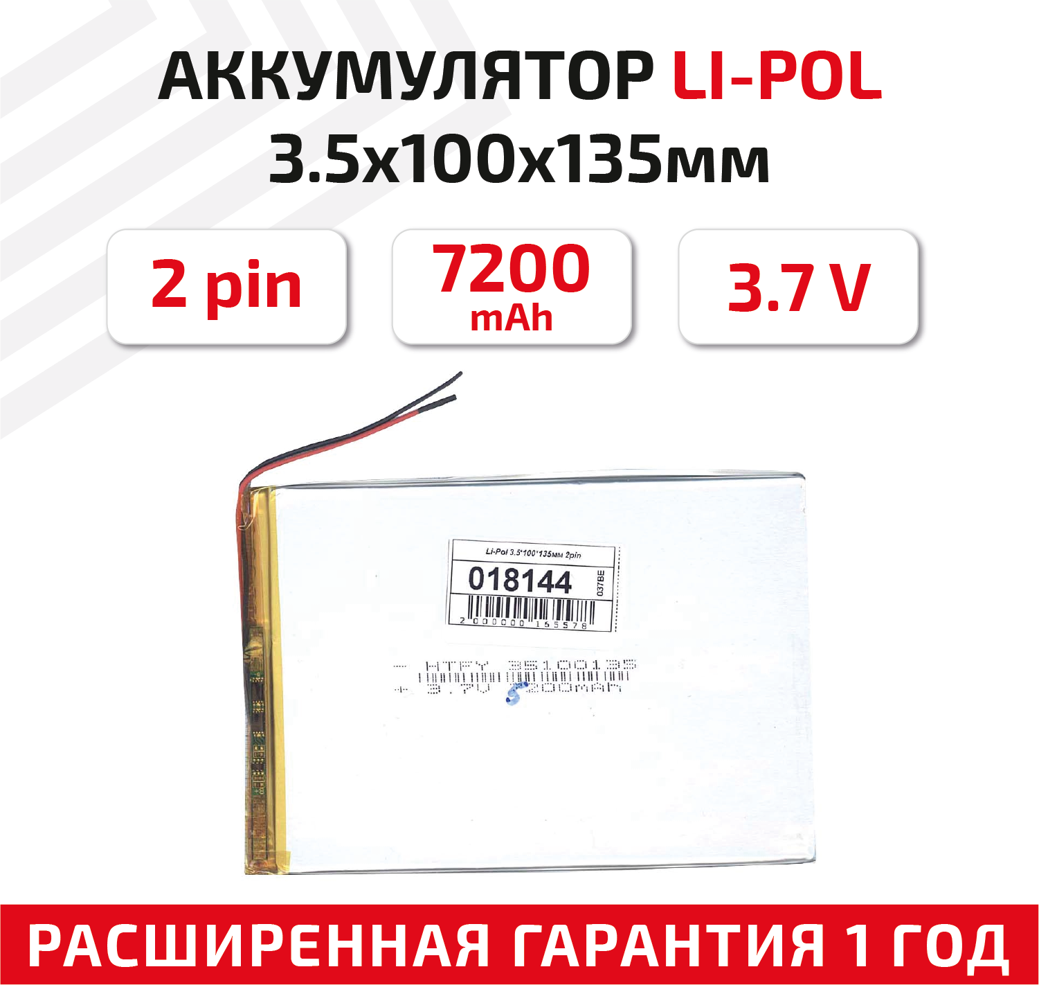 Универсальный аккумулятор (АКБ) для планшета, видеорегистратора и др, 3.5х100х135мм, 5200мАч, 3.7В, Li-Pol, 2pin (на 2 провода)