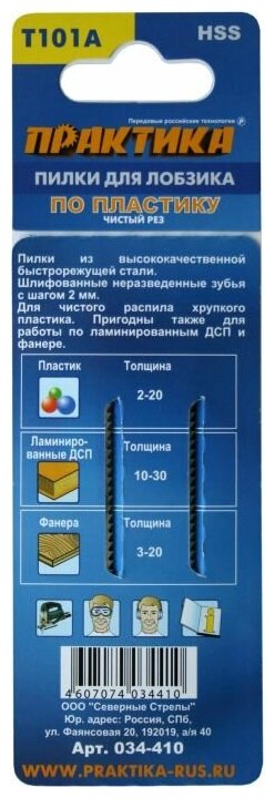 Пилки для лобзика по пластику ПРАКТИКА тип T101A 100 х 75 мм, быстрый рез, HSS (2шт.) (034-410) - фотография № 6