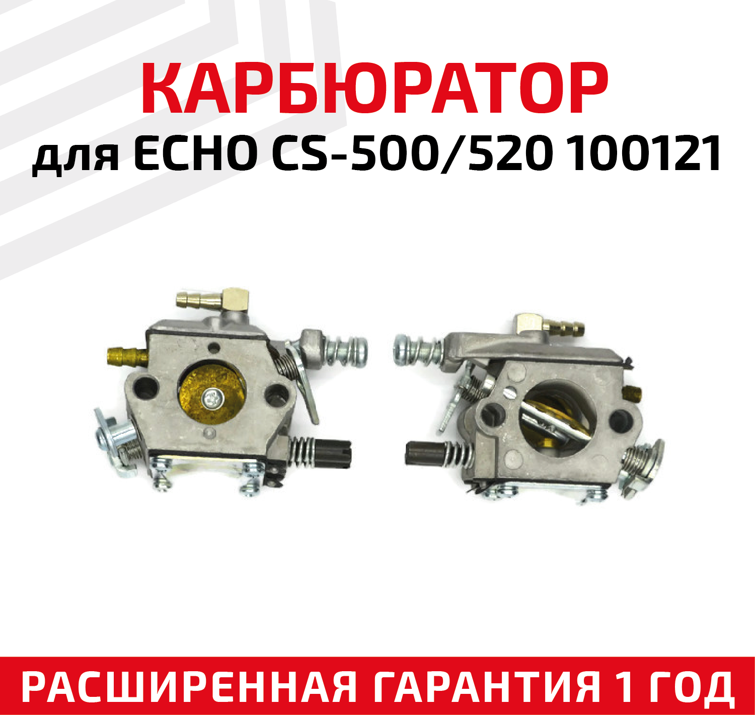 Карбюратор для Echo CS-500/520 100121