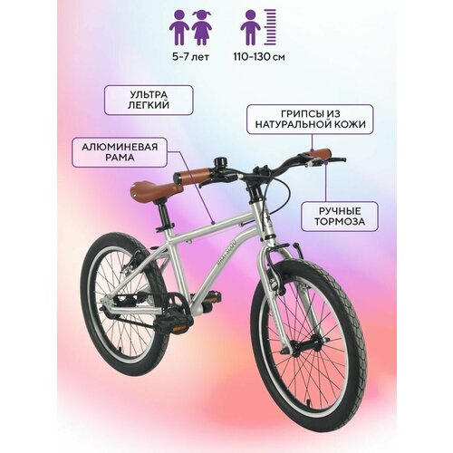Велосипед Детский Двухколесный MAXISCOO Air Stellar 18 Ультра легкий, Серебро (2023) MSC-AST1801