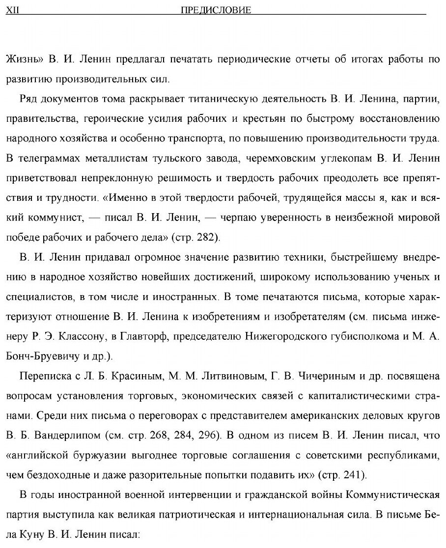 Книга Полное собрание сочинений. Том 51. Письма. Июль 1919 — ноябрь 1920 - фото №8