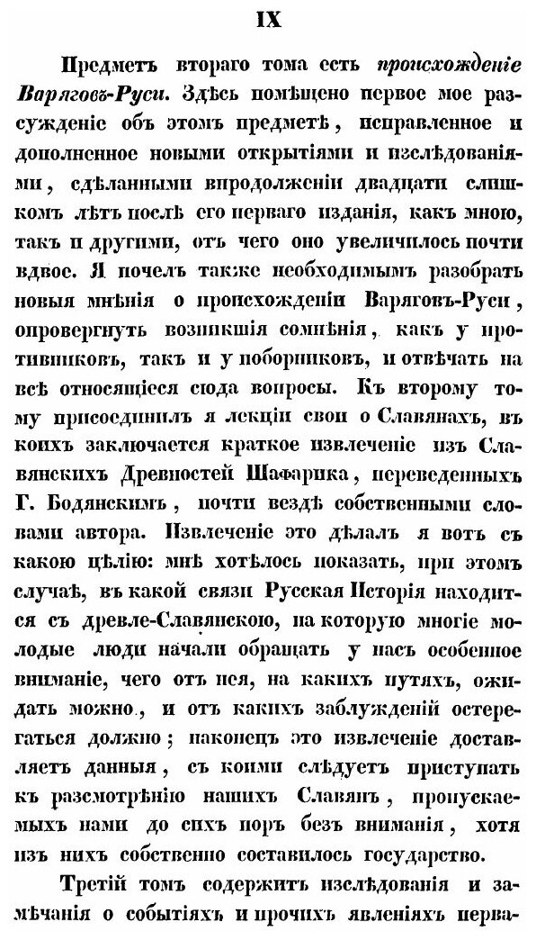 Книга Исследования, Замечания и лекции о Русской Истории, том 1 - фото №6