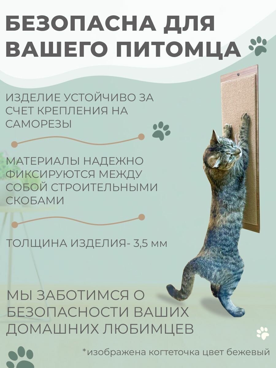 Когтеточка для кошек Настенная Бежевая 55х16см - фотография № 3