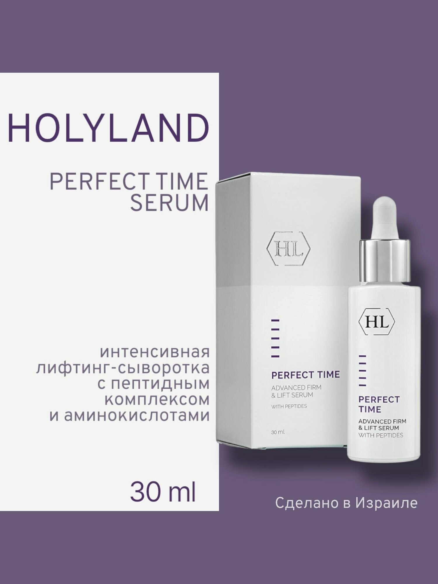 HOLY LAND Advanced Firm&Lift Serum Perfect Time Сыворотка 30 мл