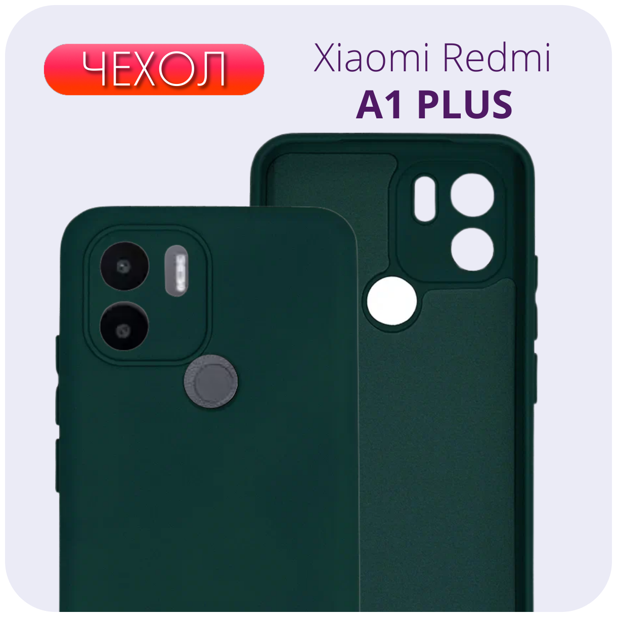 Противоударный матовый чехол с защитой камеры №22 Silicone Case для Xiaomi Redmi A1+ / Ксиоми Редми А1+
